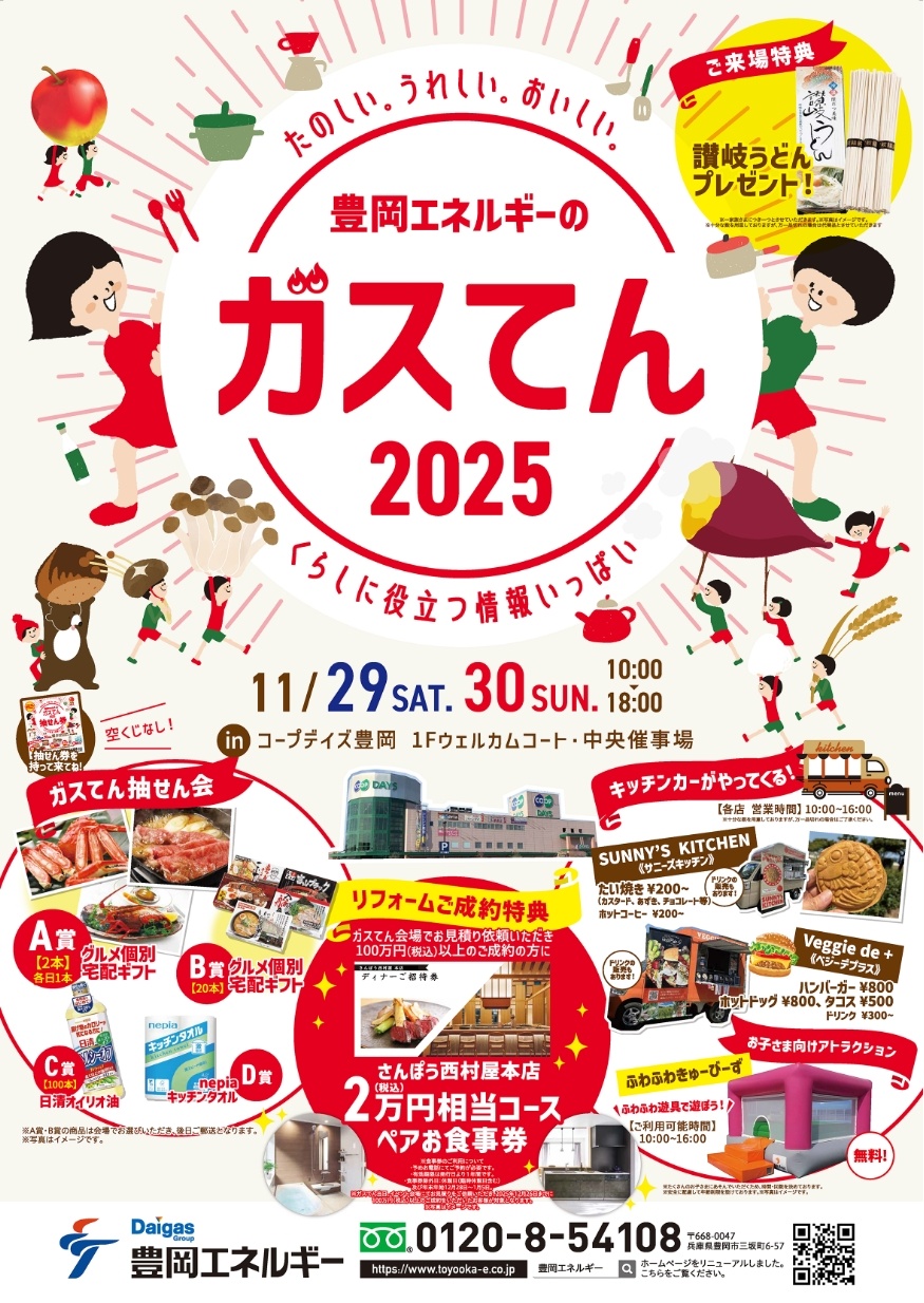 ガスてんの広告