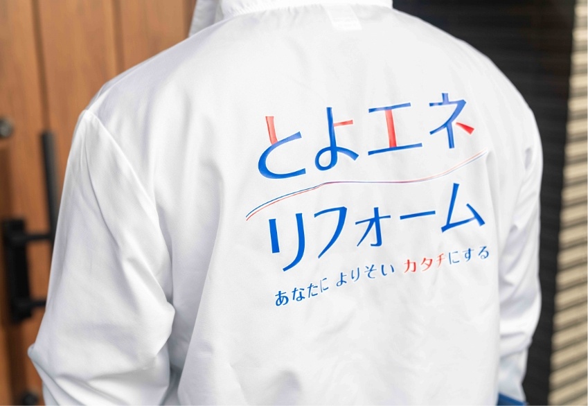 とよエネリフォームのユニフォーム